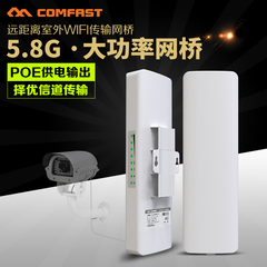 COMFAST 5.8G 300M室外5公里监控工程无线网桥CPE AP POE供电