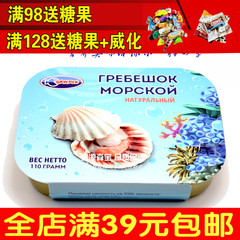 进口俄罗斯扇贝罐头 扇贝柱瑶柱小扇贝海鲜海产品零食特产 超好吃