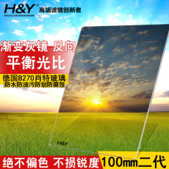 H＆Y方形滤镜100mm方镜GND肖特玻璃0.6 0.9反向中灰渐变镜1.2插片