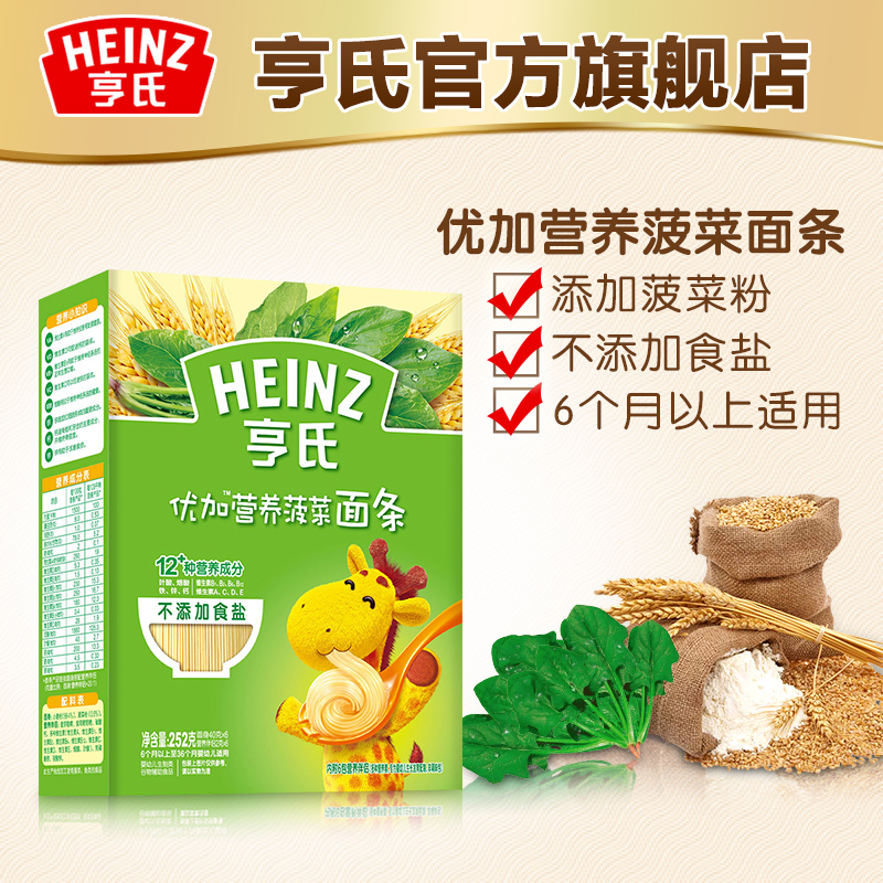 Heinz/亨氏婴儿营养面条低钠优加菠菜面条252g 新老包装随机发产品展示图4