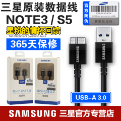 三星数据线原装Note3 S5手机充电线加长USB3.0移动硬盘连接线正品