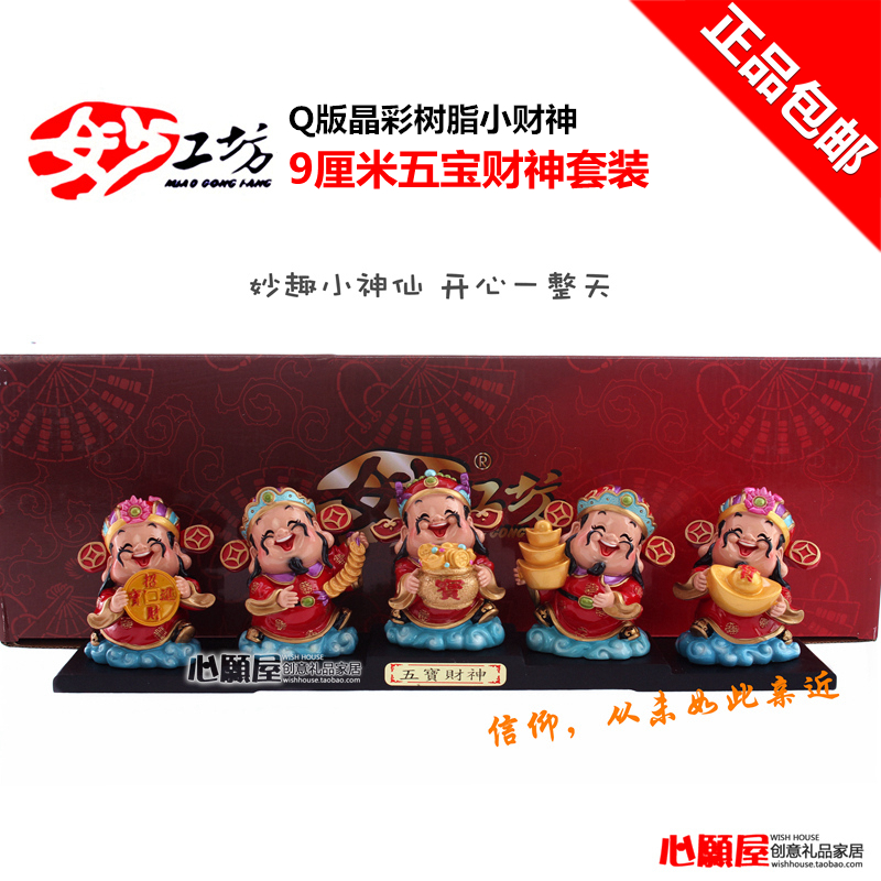 妙工坊正品Q版神仙 9厘米五寶財神公仔套裝 家裝 家飾 擺件擺設在類目 家居飾品, 擺件中 - 來自Buy2taobao.com提供專業的淘寶代購服務