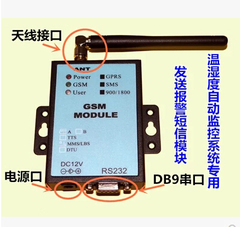 全国应用 短信输出应用模块 自动温湿度监控系统附件 GSP认证附件