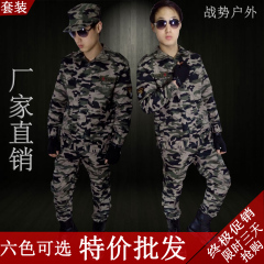 真人CS特种兵迷彩服套装男女学生军训服劳保迷彩服迷彩工作服批发