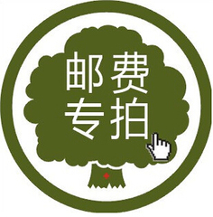 邮费补差及泡沫箱费用