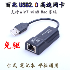 USB2.0|3.0有线网卡百兆|千兆外置笔记本台式网卡usb转RJ45网线