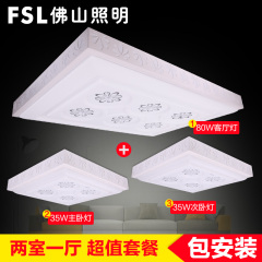 fsl 佛山照明 led吸顶灯 客厅灯 整套灯具 两室一厅 全套 吸顶灯