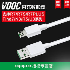 OPPO闪充数据线R7 plus R7s R9 N3 R5 find7 VOOC闪充线原装正品