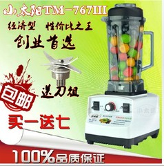 正品包邮小太阳TM-767商用沙冰机奶茶店搅拌机现磨豆浆机搅拌机