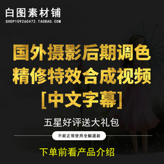 国外高端摄影后期调色精修特效合成视频教程 英文版 中文字幕教程