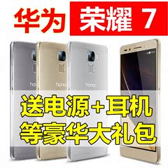 现货送豪礼 Huawei/华为 荣耀7 荣耀7全网通移动联通电信4G手机