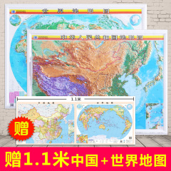 【赠无痕钉 中国世界贴图】中国地图立体地形图 世界地图立体地图 1.1米X0.8米 3D三维凹凸优质地图挂图办公装饰 学生学习中国地形