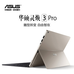 Asus/华硕 灵焕3Pro T303UA超极本轻薄商务笔记本电脑平板二合一