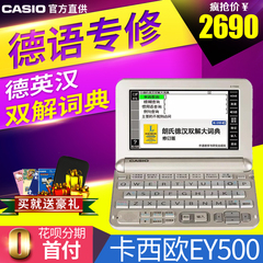 卡西欧电子词典E-Y500德英汉辞典大学出国留学翻译机EY500