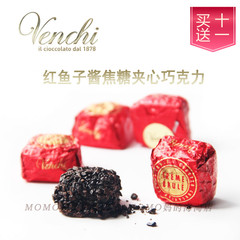 现货意大利代购venchi闻绮红鱼子酱焦糖夹心75%巧克力散装单块20g