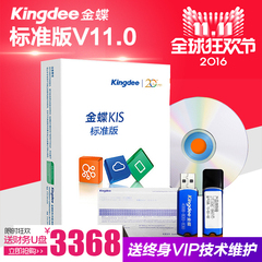 金蝶kis标准版管理系统财务软件网络版正版ERP小企业记账U盾包邮