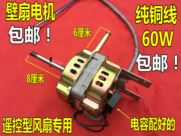 Pure copper Wall fans electrical machinery Table fan electrical machinery motor 18 thick 60W Motor motor Bishanin the Electrical life , Home Appliances Accessories , Fan/Ventilator Accessories category - from Buy2taobao.com to provide professional Taobao agent buy service