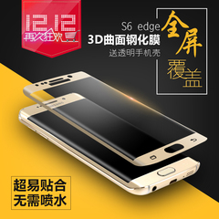 三星S6edge钢化膜全屏覆盖3D曲面S6plus钢化玻璃膜S6手机保护贴膜