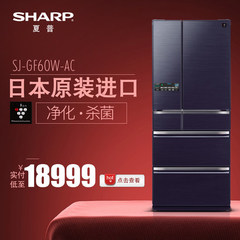 Sharp/夏普 SJ-GF60W-AC 家用净离子对开多门式变频冰箱风冷无霜