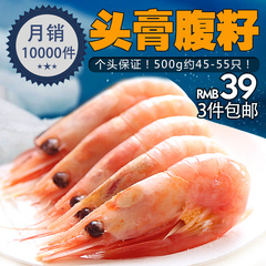 3件包邮加拿大野生进口北极虾 带籽北极甜虾500g新鲜冰虾海鲜刺身