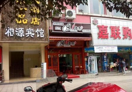 达州相源宾馆