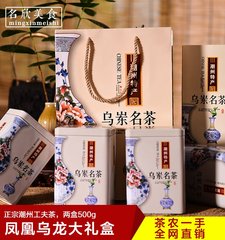 潮州特产 凤凰单枞茶清香型 大礼盒套装包邮 买一送三 乌龙茶500g