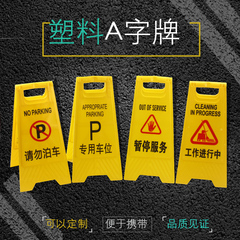 a字牌警示牌禁止停车牌请勿泊车告示牌专用车位小心地滑指示牌