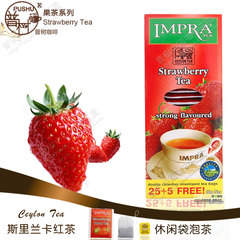 包邮 斯里兰卡进口英伯伦水果香味红茶系列 草莓味红茶包 袋泡茶