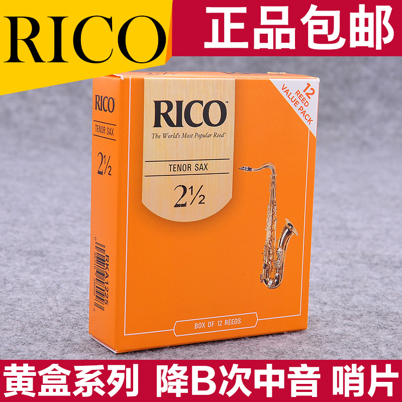 美国RICO次中音萨克斯哨片10片装降B调黄盒橙盒瑞口正品包邮大萨