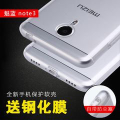 奥米仕 魅蓝note3手机壳硅胶魅族Note3手机保护套透明超薄外壳软