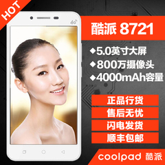 顺丰 Coolpad/酷派 8721移动4G 双卡双待 4000毫安大电池智能手机