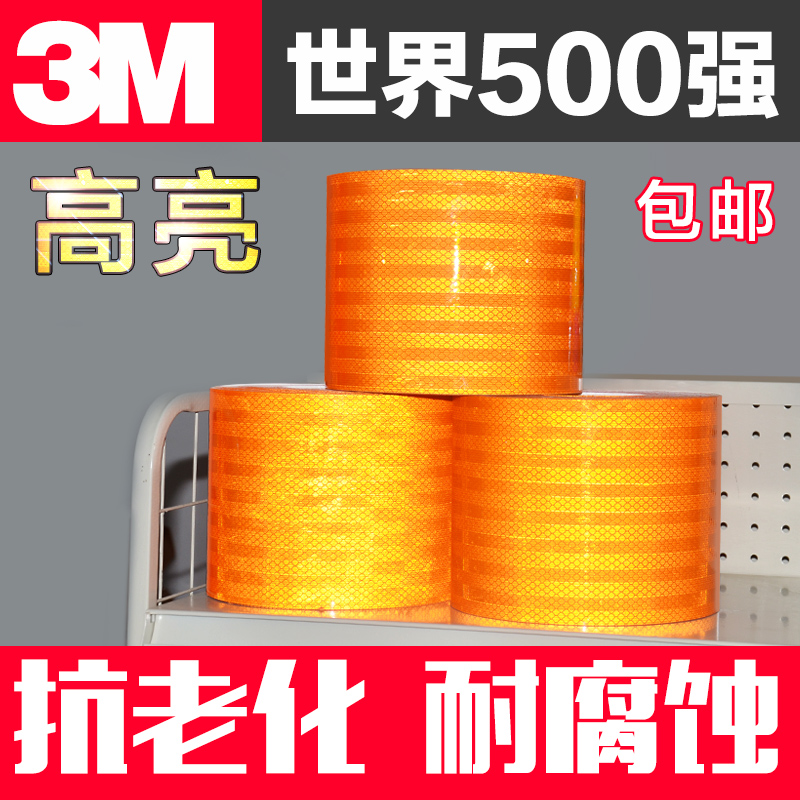 3M油罐车反光橙色带 危险品槽车反光条 年审安全醒目标识胶贴在类目 汽车/用品/配件/改装, 汽车外饰品/加装装潢/防护, 汽车外饰品, 汽车装饰贴中 - 来自Buy2taobao.com提供专业的淘宝代购服务