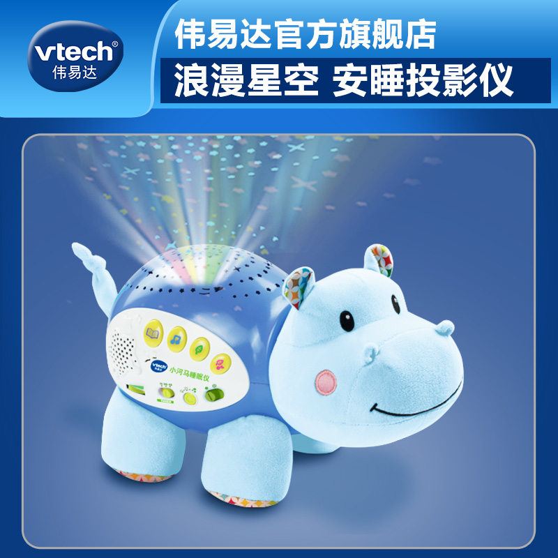 VTech伟易达小河马睡眠仪 星光安睡投影 安抚玩偶 婴幼儿玩具