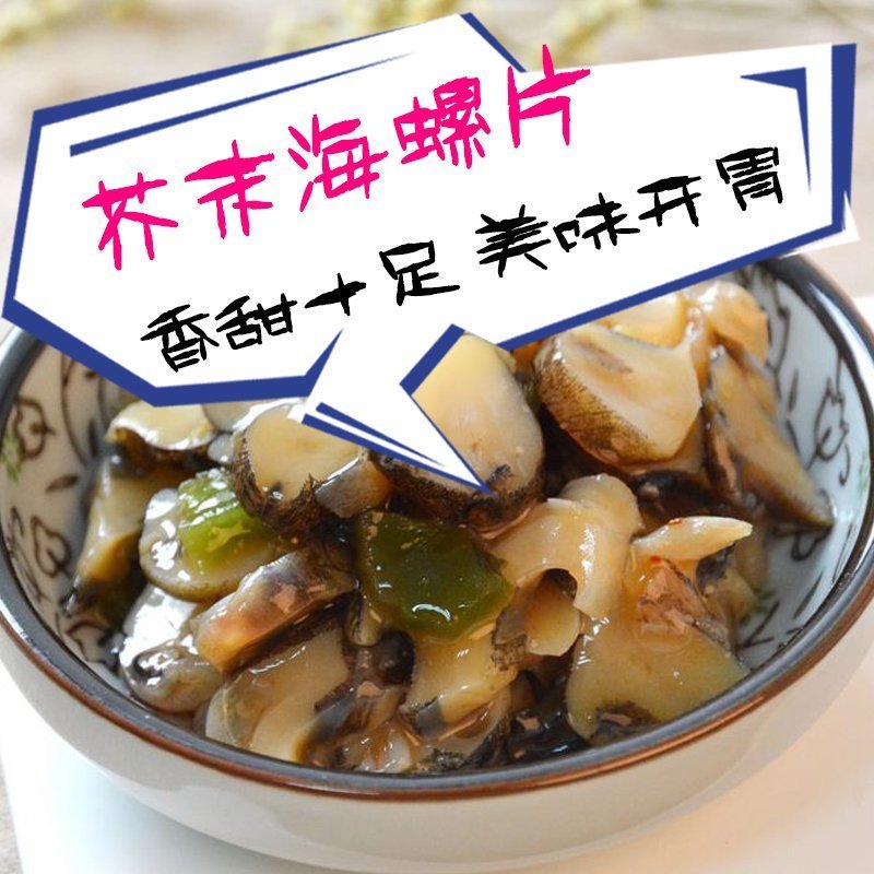 芥末海螺片500g/盒 调味螺肉 方便即食寿司料理 日式料理下酒菜在类目 水产肉类/新鲜蔬果/熟食, 海鲜/水产品/制品, 贝类, 贝类制品中 - 来自Buy2taobao.com提供专业的淘宝代购服务