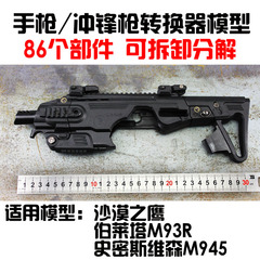 全新款1:2.05沙漠之鹰玩具手枪冲锋枪模型转换器不可发射