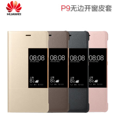 huawei/华为原装P9无边开窗皮套商务保护套 智能弧形视窗保护壳