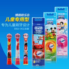 OralB/欧乐B德国博朗 儿童电动牙刷头EB10-3三支装 适用于DB4510K