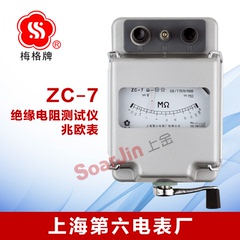 上海六表厂梅格 ZC-7 500V 1000V 2500V 5000V兆欧表 摇表 电阻表