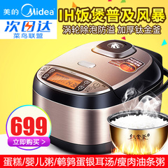 Midea/美的 MB-WFZ4099IH 4L智能预约IH电饭煲 正品