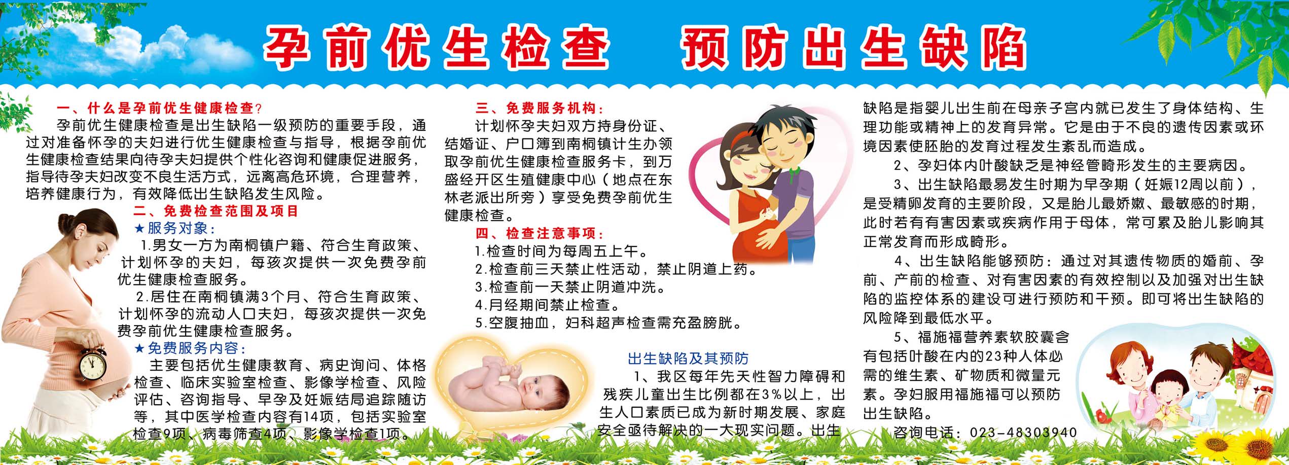 744海报印制展板写真喷绘贴纸233孕前优生检查防出生缺陷宣传栏