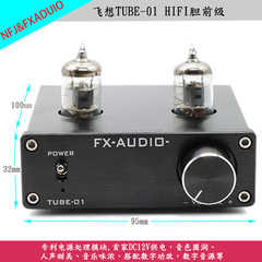 飞想TUBE-01 胆前级6J1 电子管前级胆缓冲 HIFI前置放大器