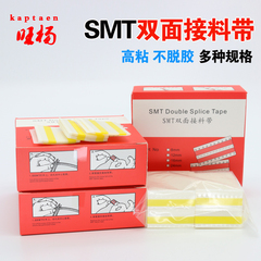 SMT双面接料带贴片机自动黄色接料胶片8mm/12mm/16mm/24mm