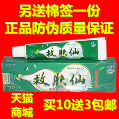 另送棉签  买10送3天下康救肤仙皮肤草本乳膏乳膏