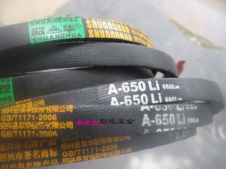 双华牌三角带a650三角皮带a-650li680lw