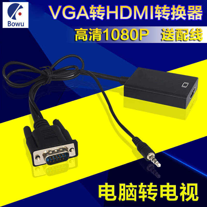 vga转hdmi转换器高清线带音频 电脑笔记本转接电视视频线转接线