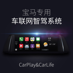 宝马5系3系X1安卓大屏导航智能一体apple苹果carplay百度carlife