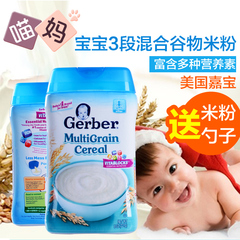 美国进口Gerber嘉宝米粉三段 婴儿混合谷物营养米糊 宝宝营养辅食