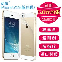 动派 苹果5s贴膜 IPhone5手机膜 钻石磨砂高清膜 5S屏幕保护膜