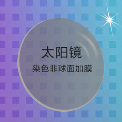 近视太阳镜镜片染色抗UV紫外辐射加膜超薄墨镜有度数非球面定做