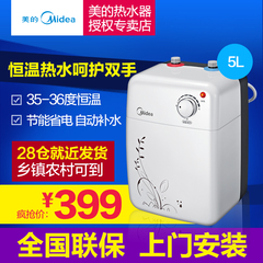 Midea/美的 F05-15A(S)小厨宝5升储水式家用厨房电热水器热水宝